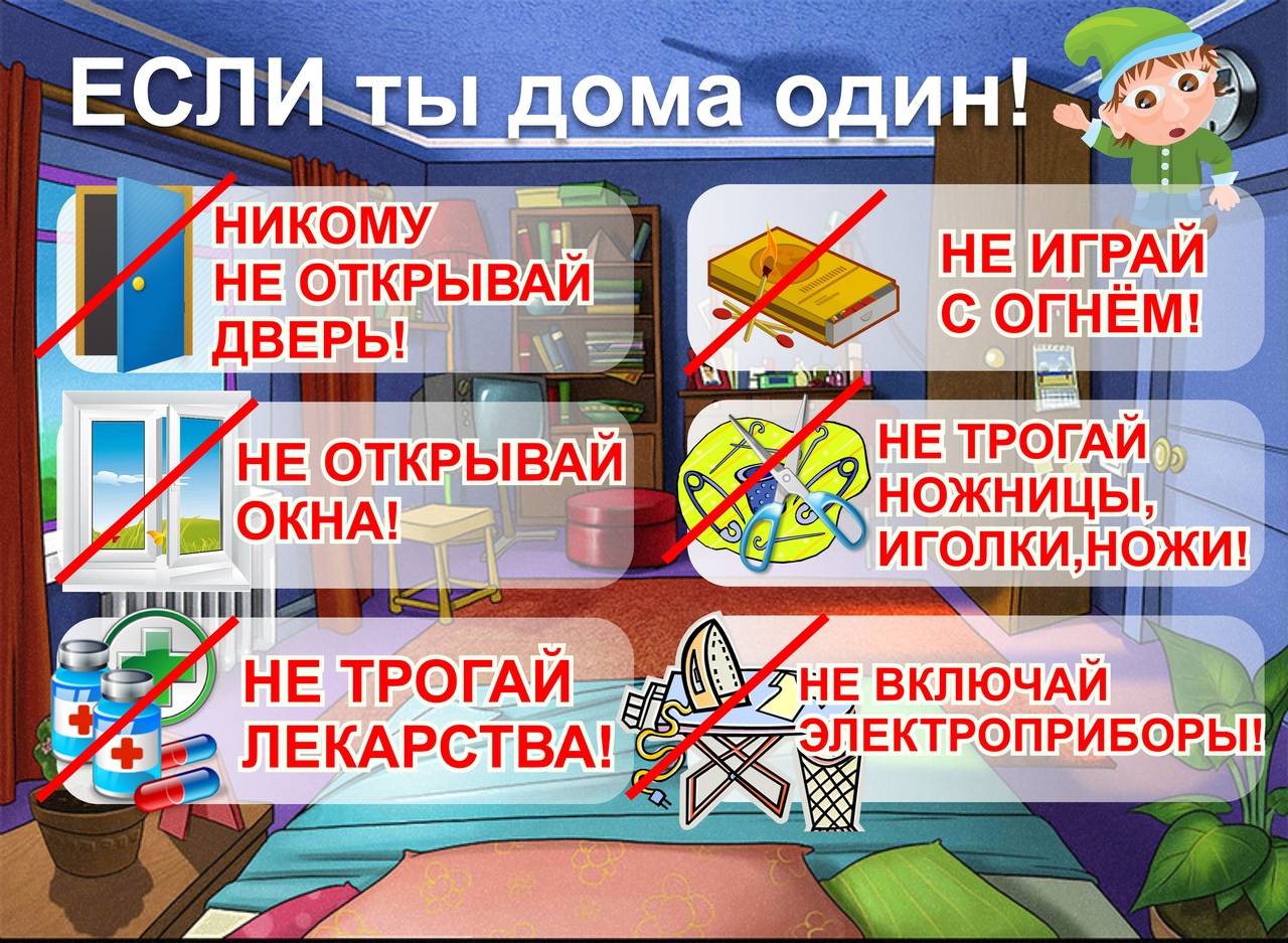 как вести себя одному дома дошкольнику (100) фото